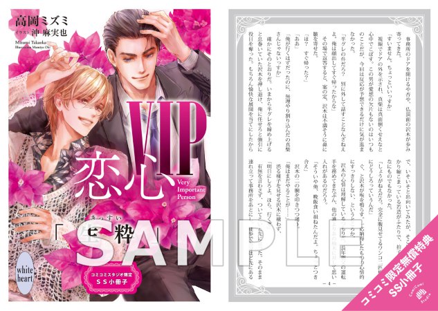 VIP　恋心