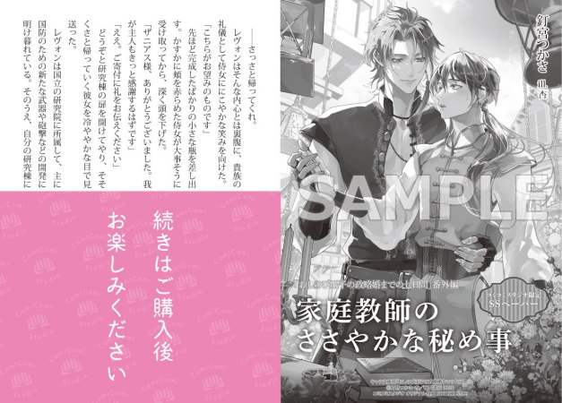 おしのび王子の政略婚までの七日間【有償特典・アクリルコースター】