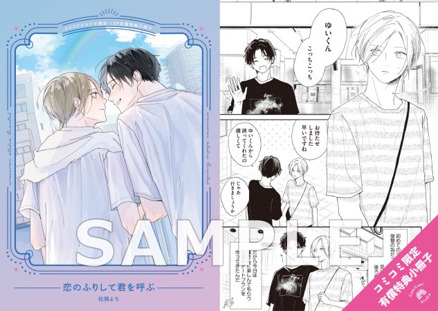 恋のふりして君を呼ぶ【有償特典・小冊子】