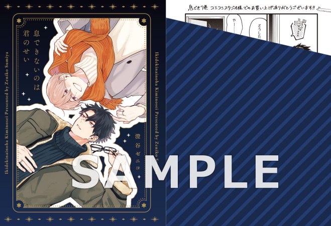 息できないのは君のせい（7）（単品）