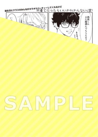神様なんか信じない僕らのエデン（4）