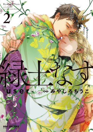 緑土なす（2）
