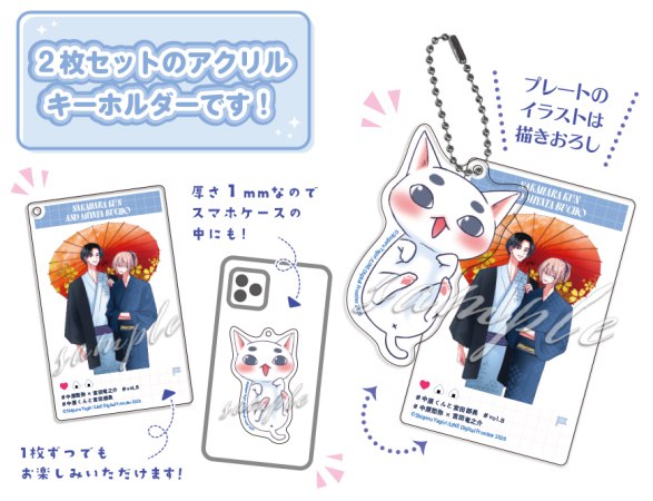 中原くんと宮田部長（8）【有償特典・アクリルカードキーホルダー】