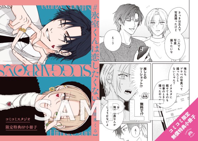 【2冊セット商品】『＃氷室くんは恋したくない（上）＋（下）』