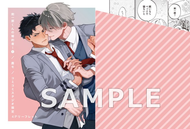 剣一郎くんの婚約者！（1）通常版【有償特典・おとなの公式同人誌】