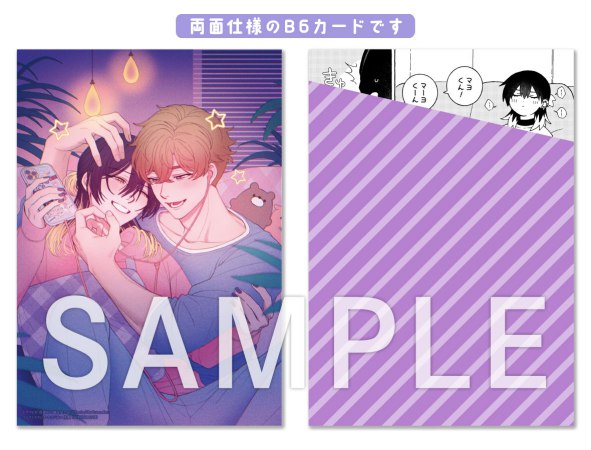 ドラマCD 真夜中の俺を見て2 ふたりでとろとろセット【有償特典・ミニアクリルスタンド】