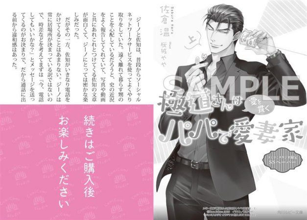 極道さんは愛を貫くパパで愛妻家（上）【有償特典・アクリルコースター】