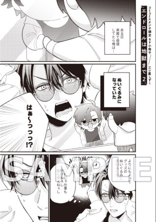 エンドロールは地獄まで（2）（単品）