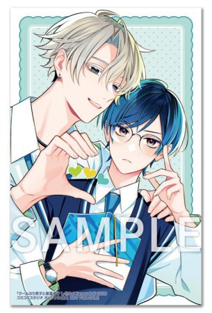 クールぶり男子と激重男子（1）【有償特典・アクリルスタンド】