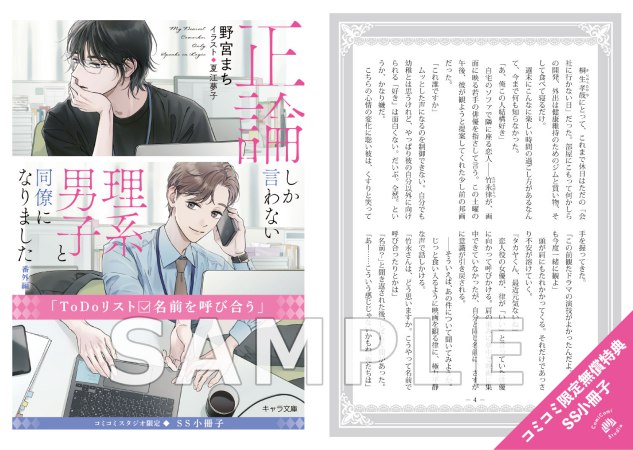 正論しか言わない理系男子と同僚になりました（単品）