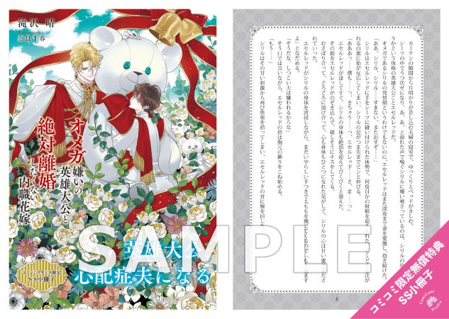 オメガ嫌いの英雄大公と絶対離婚したくない内職花嫁（単品）