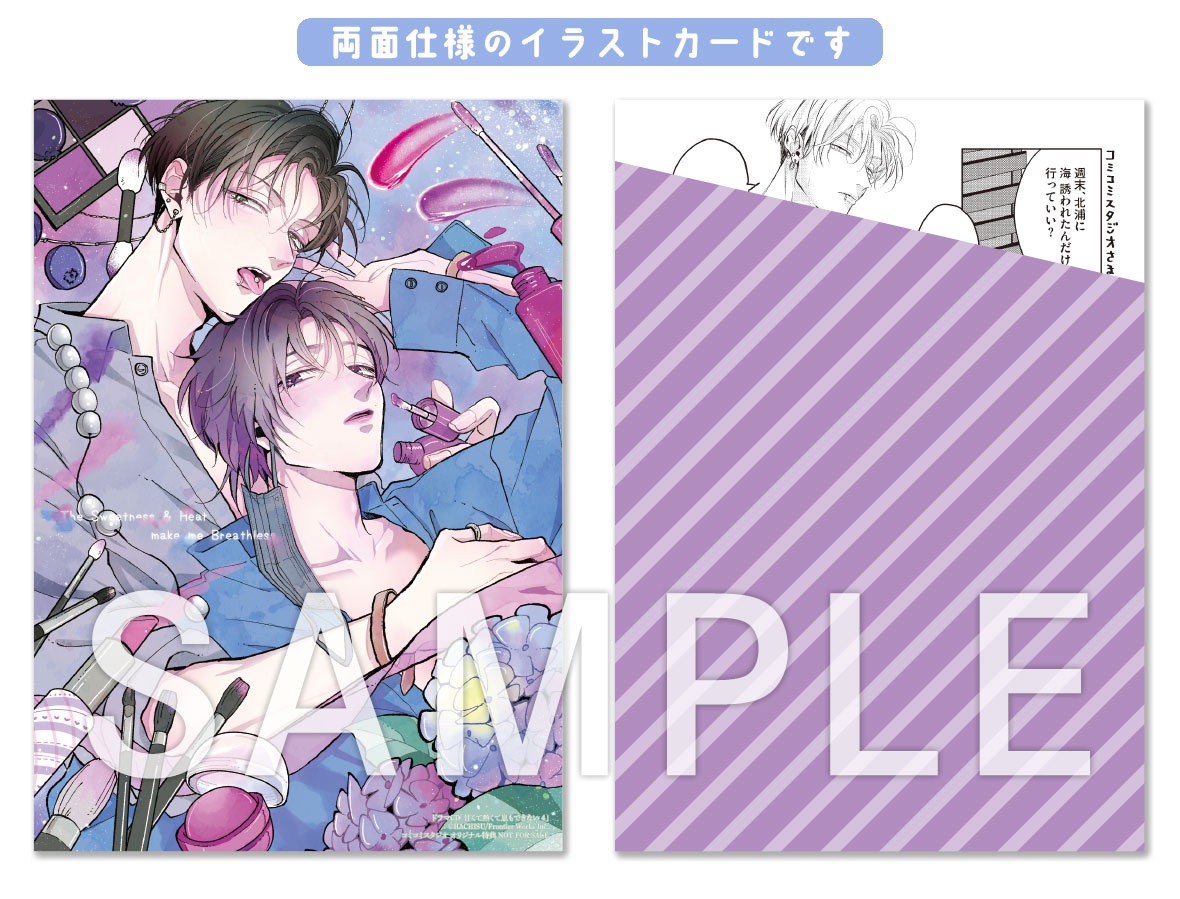 ドラマCD 甘くて熱くて息もできない 4【有償特典・アクリルコースター】