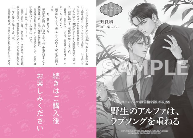 野生のアルファは首輪を欲しがる【有償特典・アクリルコースター】
