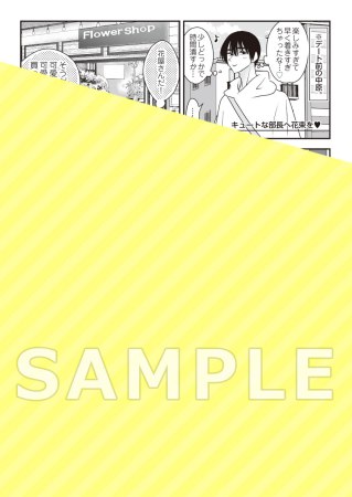 中原くんと宮田部長（9）【有償特典・小冊子＋アクリルカードスタンド（中原くんと宮田部長）】