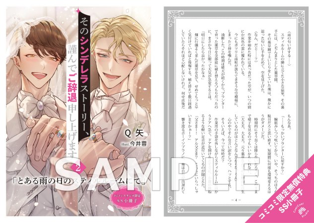 そのシンデレラストーリー、謹んでご辞退申し上げます（2）