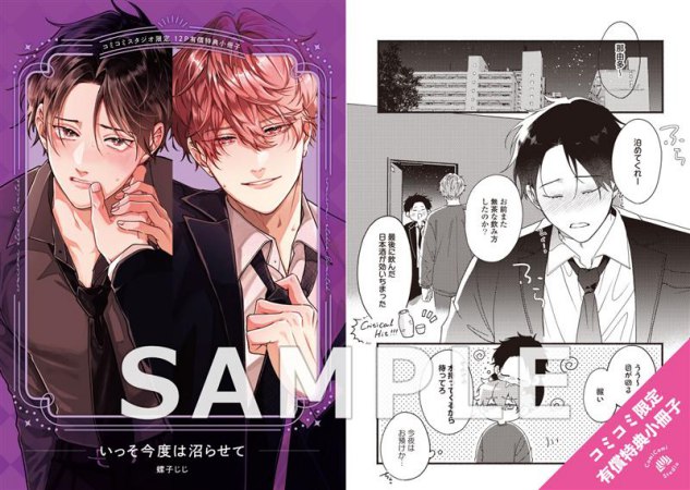 いっそ今度は沼らせて【有償特典・小冊子】