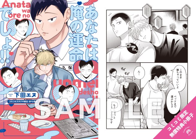 【2冊セット商品】『最狂ヤンキーが僕だけに夢中な件！？（単品）』+『あなたは俺の運命でしょ!!【有償】』