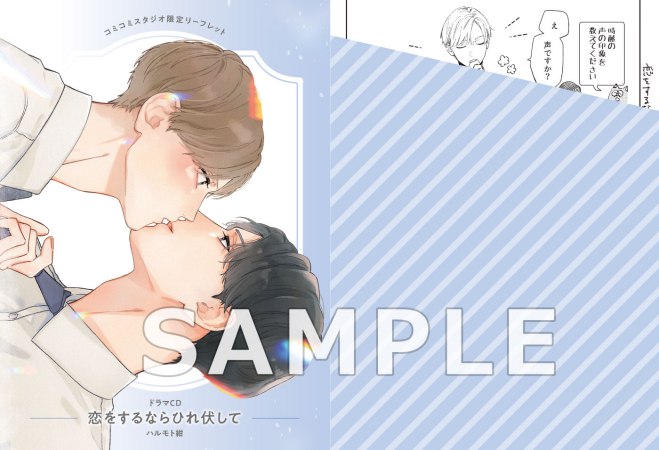 ドラマCD 恋をするならひれ伏して【通常盤】