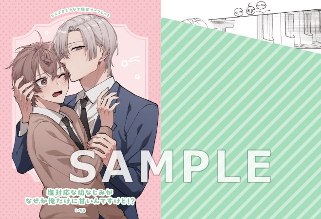 塩対応な幼なじみがなぜか俺だけに甘いんですけど！？（単品）