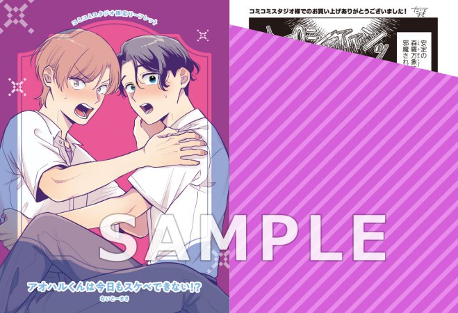 【2冊セット商品】『塩対応な幼なじみがなぜか俺だけに甘いんですけど！？』+『アオハルくんは今日もスケベできない！？』