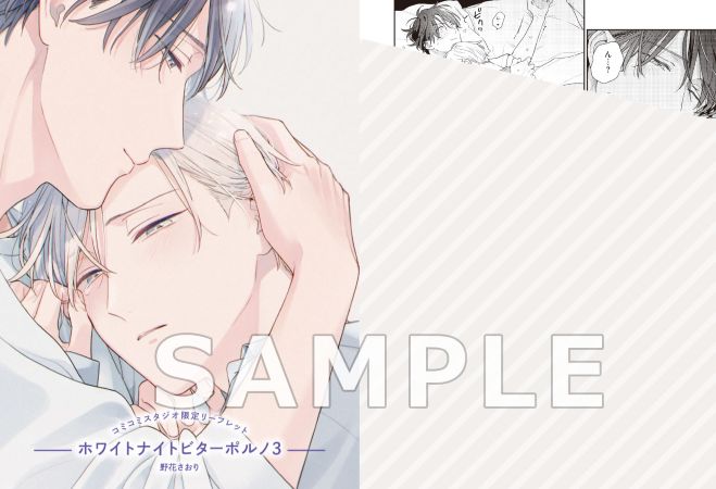 ホワイトナイトビターポルノ（3）（単品）