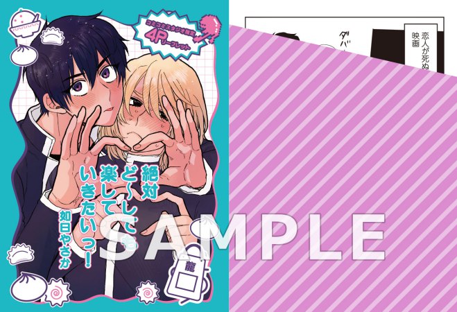 絶対ど～しても楽していきたいっ！【有償特典・アクリルコースター】
