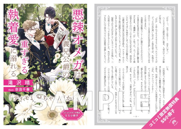【2冊セット商品】『悪辣オメガは義兄公爵の重すぎる執着愛に溺れる（単品）』＋『婚約破棄された悪辣オメガは義兄公爵に執着される（単品）』
