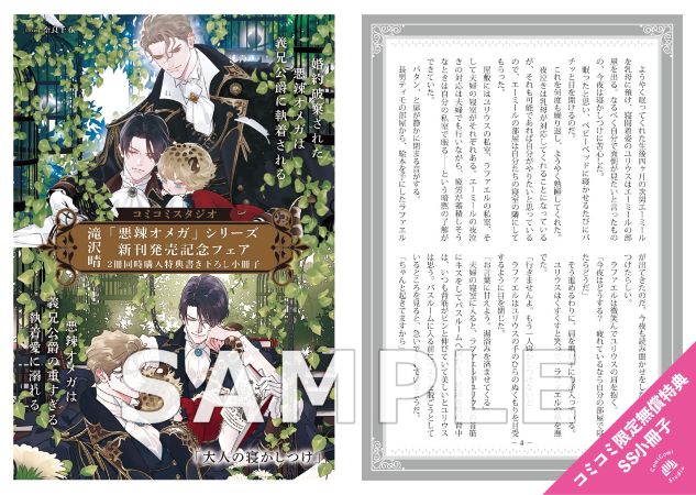 【2冊セット商品】『悪辣オメガは義兄公爵の重すぎる執着愛に溺れる（単品）』＋『婚約破棄された悪辣オメガは義兄公爵に執着される（単品）』