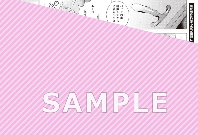 俺たちはいちゃラブ撮影にはほど遠い【6/24締切！予約キャンペーン特典：複製原画ペーパー】