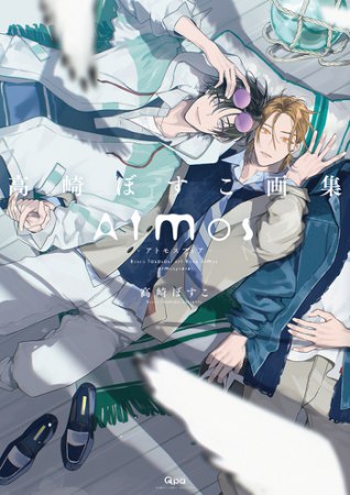 高崎ぼすこ画集 Atmos -アトモスフィア-【有償特典・アクリルコースター】