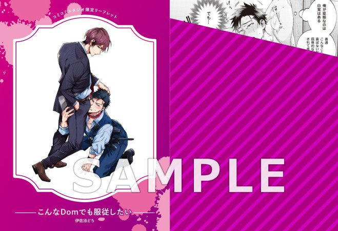 こんなDomでも服従したい（単品）