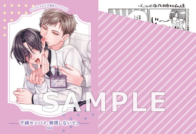 【2冊セット商品】『こんなDomでも服従したい』+『千綿センパイ、無視しないで。』