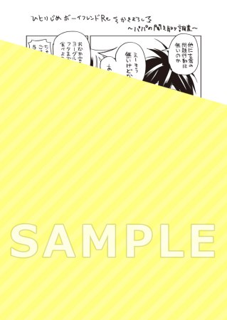 【2冊セット商品】『ひとりじめボーイフレンド 新装版』＋『ひとりじめボーイフレンドRe』【2冊セット有償特典・アクリルコースター】