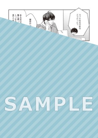 噛んだあとから番になるには　after（単品）