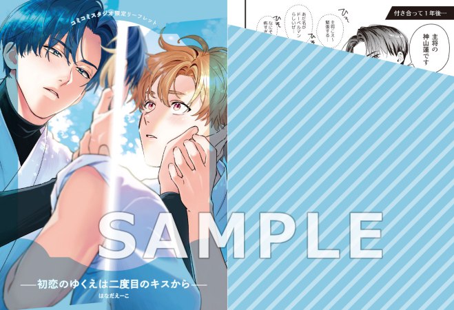 初恋のゆくえは二度目のキスから【「fromRED6周年」記念フェア・対象商品】