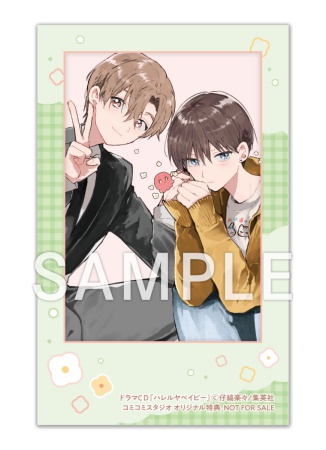 ドラマCD　ハレルヤベイビー【通常盤】【コミコミ有償特典・アクリルチャーム付】