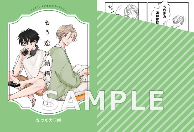 もう恋は結構です（1）