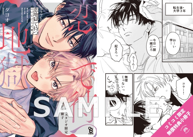 ドラマCD 恋地獄で待つ【有償特典・ダヨオ先生描き下ろしアクリルスタンド】