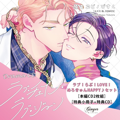 ドラマCD ハレルヤベイビー