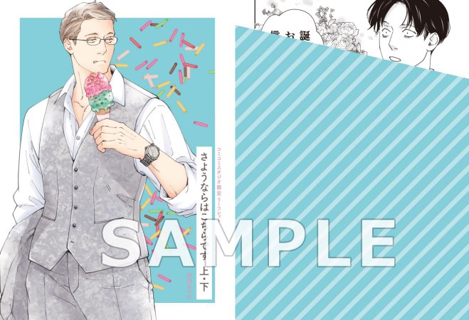 【2冊セット商品】『さようならはこちらです（上）＋（下）』