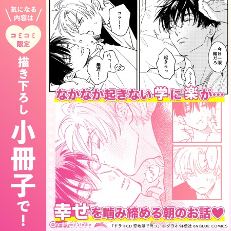 ドラマCD 恋地獄で待つ【有償特典・ダヨオ先生描き下ろしアクリルスタンド】