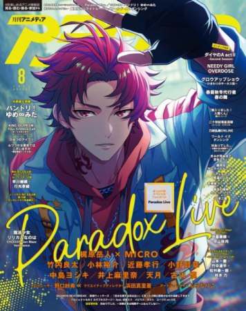 アニメディア 2026年8月号