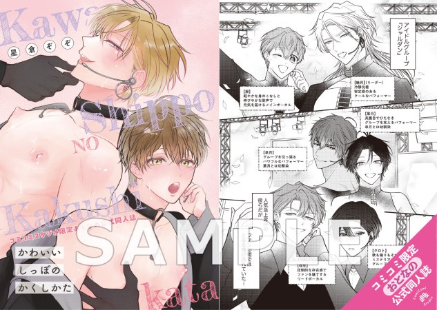 かわいいしっぽのかくしかた（2）【有償特典・おとなの公式同人誌＋2連アクリルキーホルダー】