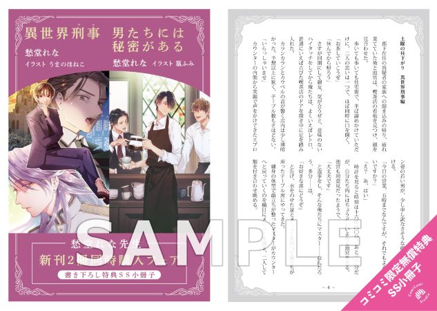 【2冊セット商品】『異世界刑事』＋『男たちには秘密がある』