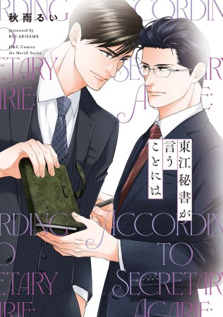 東江秘書が言うことには