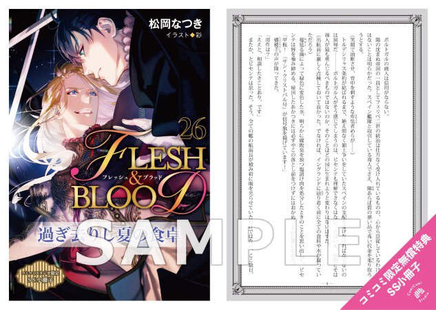 FLESH&BLOOD（26）（単品）