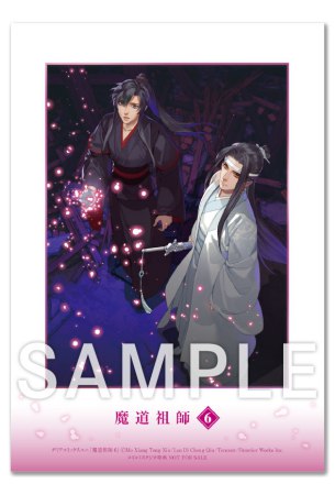 魔道祖師（6）
