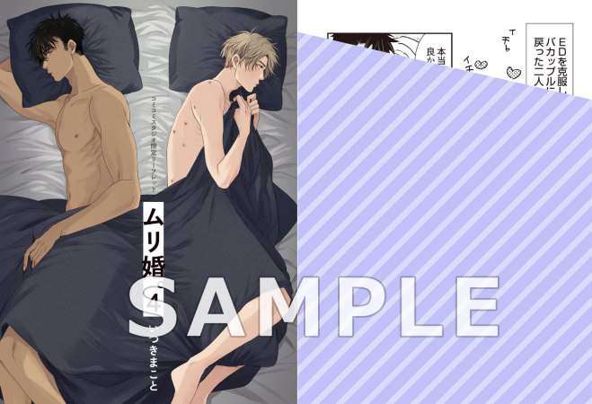 ムリ婚。（4）（単品）【予約キャンペーン対象外・7/8から受付開始】