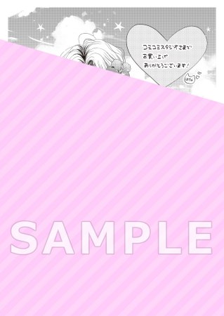 心くんは愛とかいらない（4）【有償特典・小冊子】