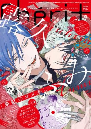 Cheri＋（シェリプラス）2026年9月号